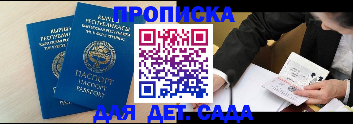 прописка штамп в Глазове